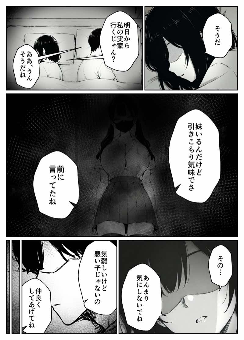 妻とセックスレスの僕が地雷系ギャルの義妹に誘惑されて射精管理される話 試し読み2