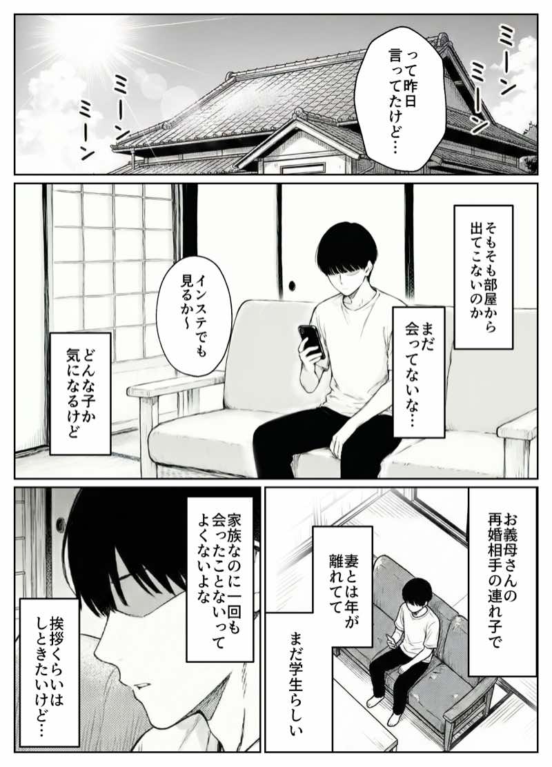 妻とセックスレスの僕が地雷系ギャルの義妹に誘惑されて射精管理される話 試し読み3