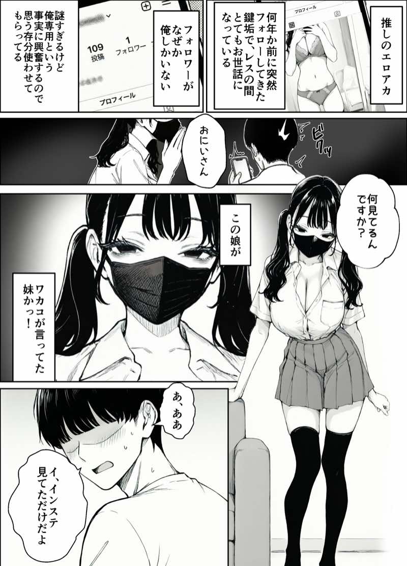 妻とセックスレスの僕が地雷系ギャルの義妹に誘惑されて射精管理される話 試し読み4