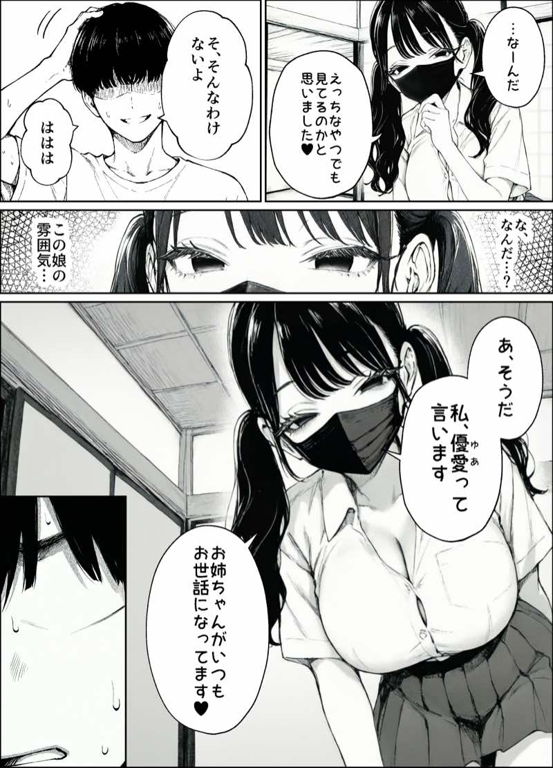 妻とセックスレスの僕が地雷系ギャルの義妹に誘惑されて射精管理される話 試し読み5