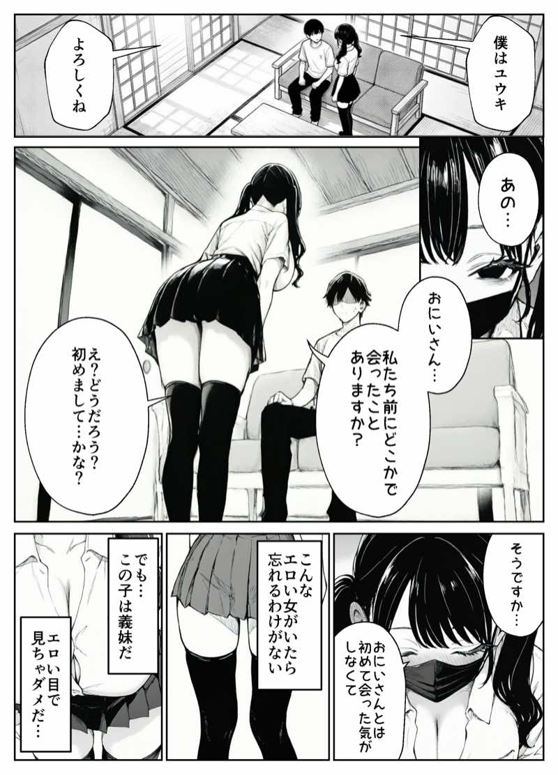 妻とセックスレスの僕が地雷系ギャルの義妹に誘惑されて射精管理される話 試し読み6