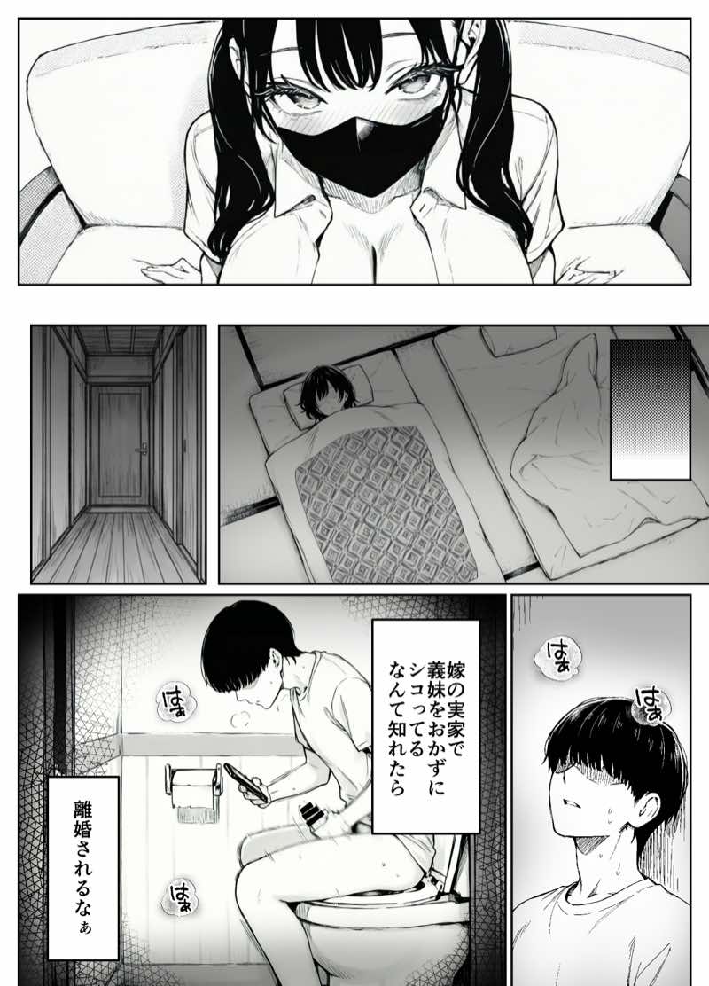 妻とセックスレスの僕が地雷系ギャルの義妹に誘惑されて射精管理される話 試し読み9