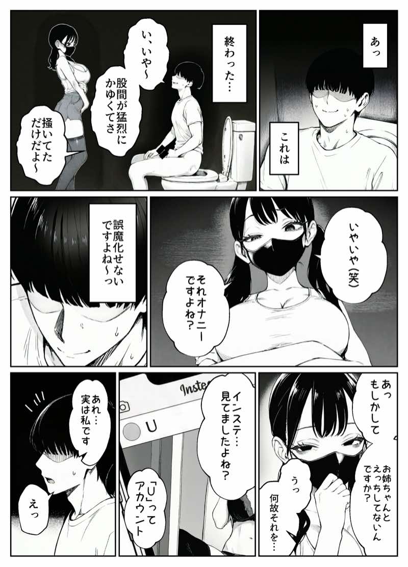 妻とセックスレスの僕が地雷系ギャルの義妹に誘惑されて射精管理される話 試し読み12