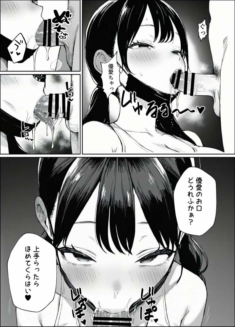 妻とセックスレスの僕が地雷系ギャルの義妹に誘惑されて射精管理される話 試し読み17