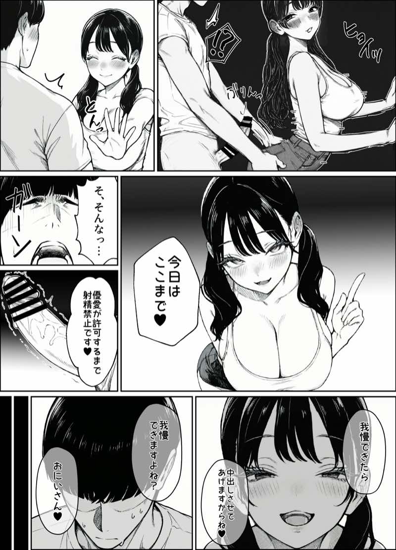 妻とセックスレスの僕が地雷系ギャルの義妹に誘惑されて射精管理される話 試し読み23