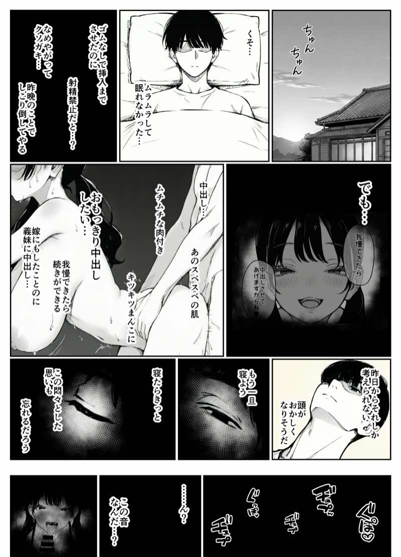 妻とセックスレスの僕が地雷系ギャルの義妹に誘惑されて射精管理される話 試し読み24