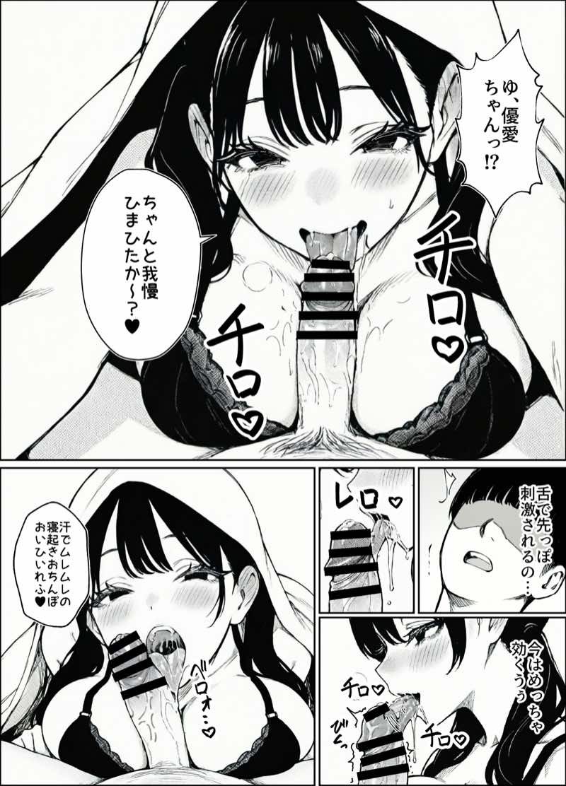 妻とセックスレスの僕が地雷系ギャルの義妹に誘惑されて射精管理される話 試し読み25