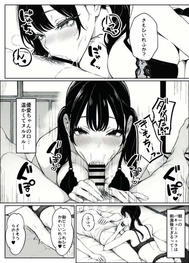 妻とセックスレスの僕が地雷系ギャルの義妹に誘惑されて射精管理される話 試し読み26