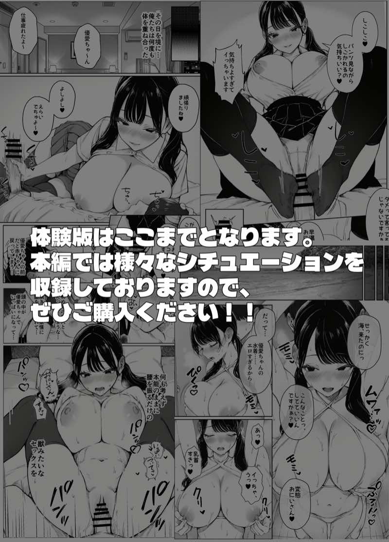 妻とセックスレスの僕が地雷系ギャルの義妹に誘惑されて射精管理される話 試し読み34