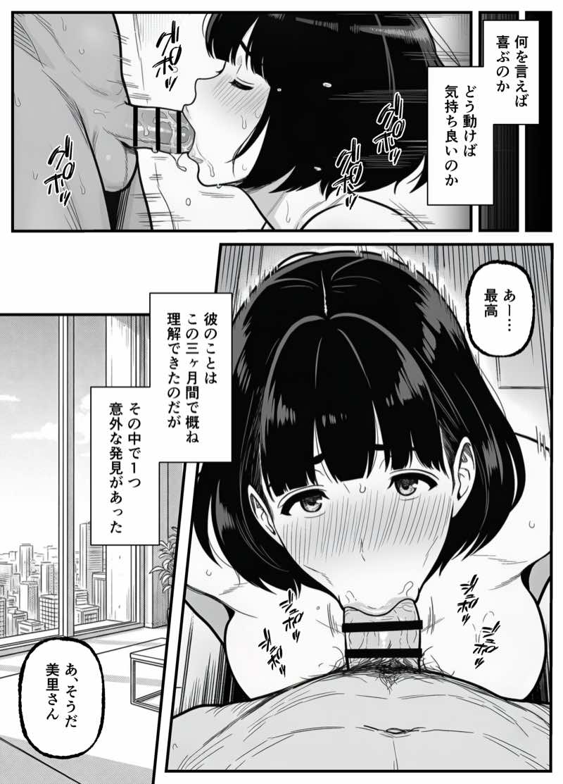年下金持ち経営者のオナホに堕ちた私2 試し読み6