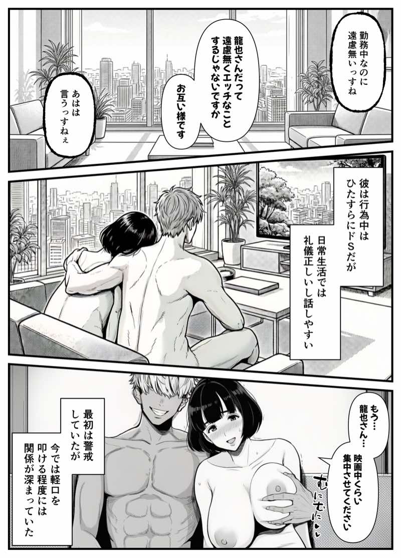 年下金持ち経営者のオナホに堕ちた私2 試し読み8