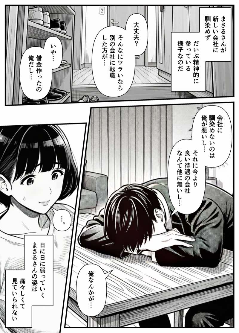 年下金持ち経営者のオナホに堕ちた私2 試し読み13