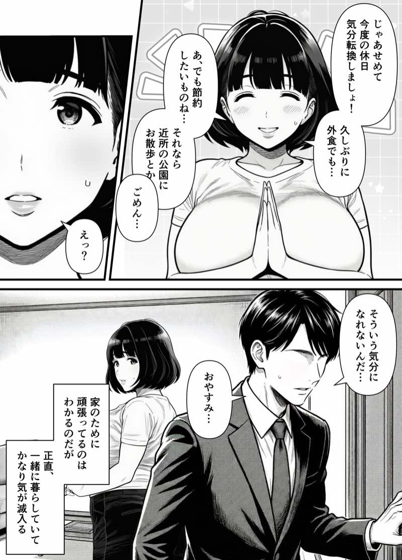 年下金持ち経営者のオナホに堕ちた私2 試し読み14