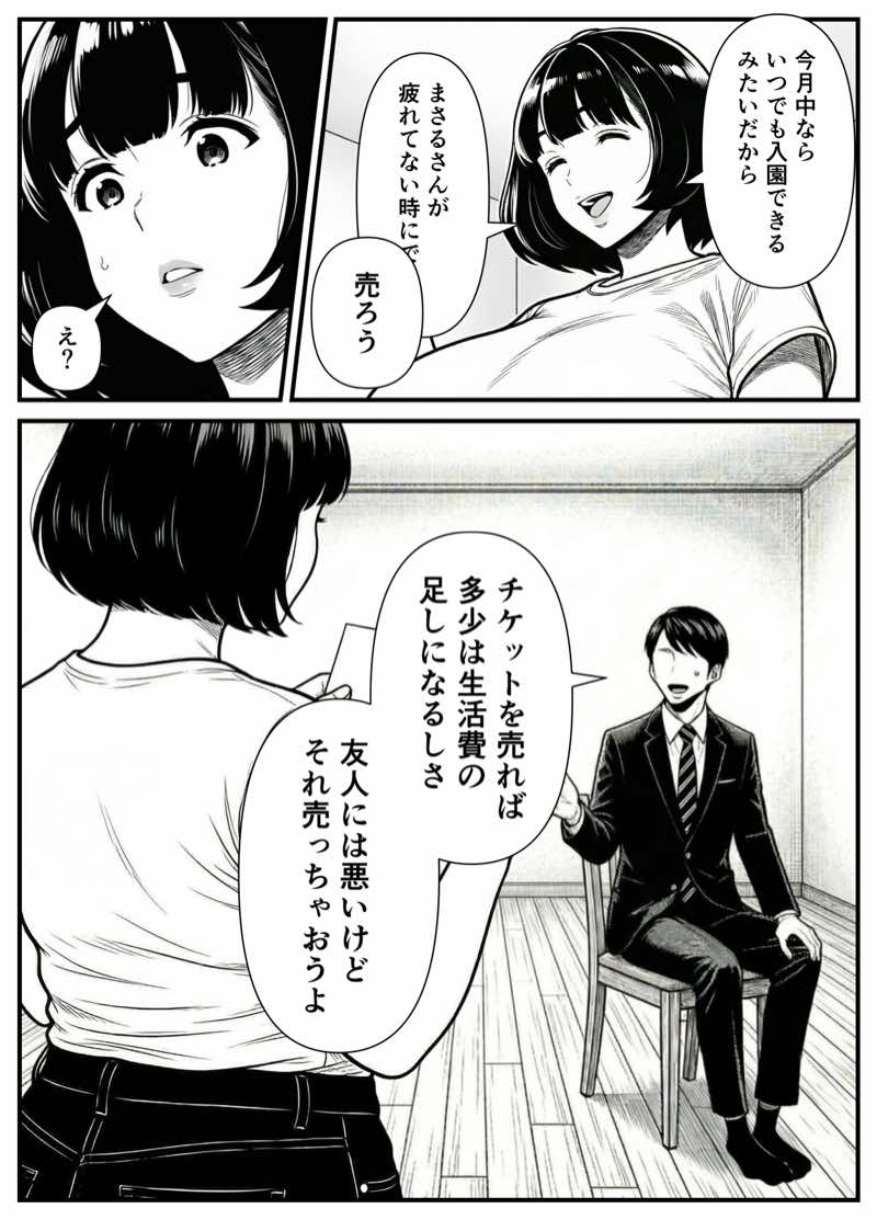 年下金持ち経営者のオナホに堕ちた私2 試し読み19