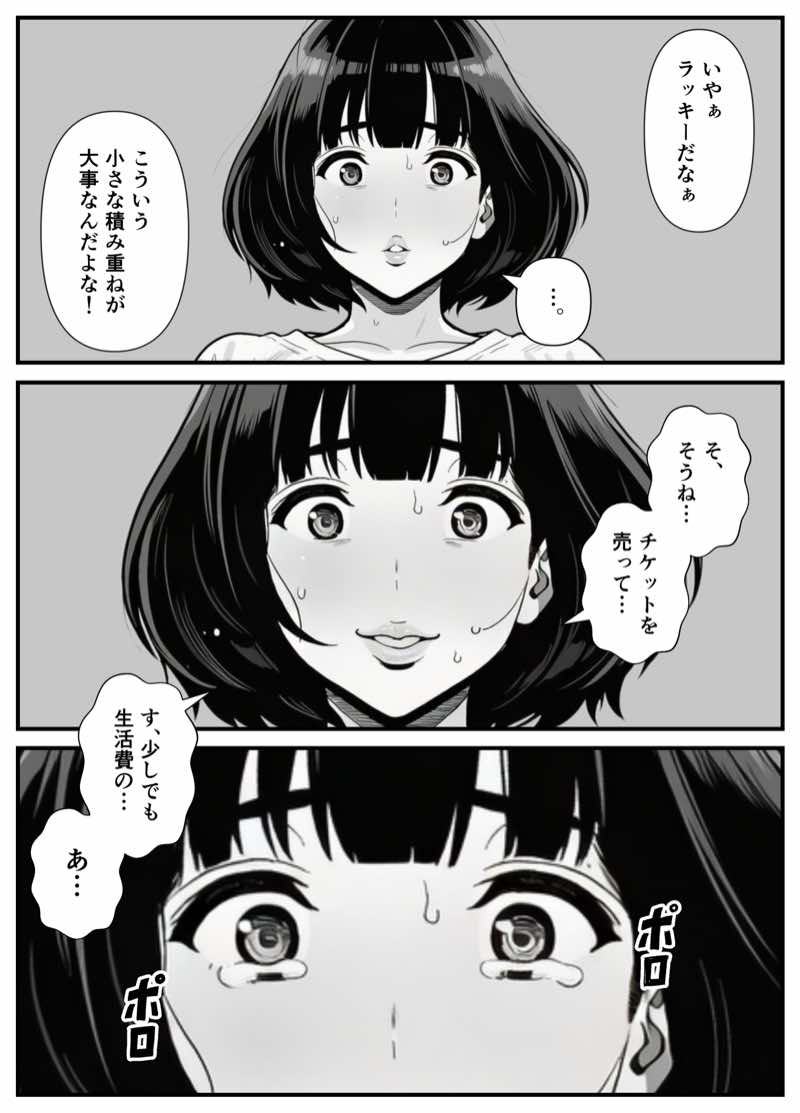 年下金持ち経営者のオナホに堕ちた私2 試し読み20