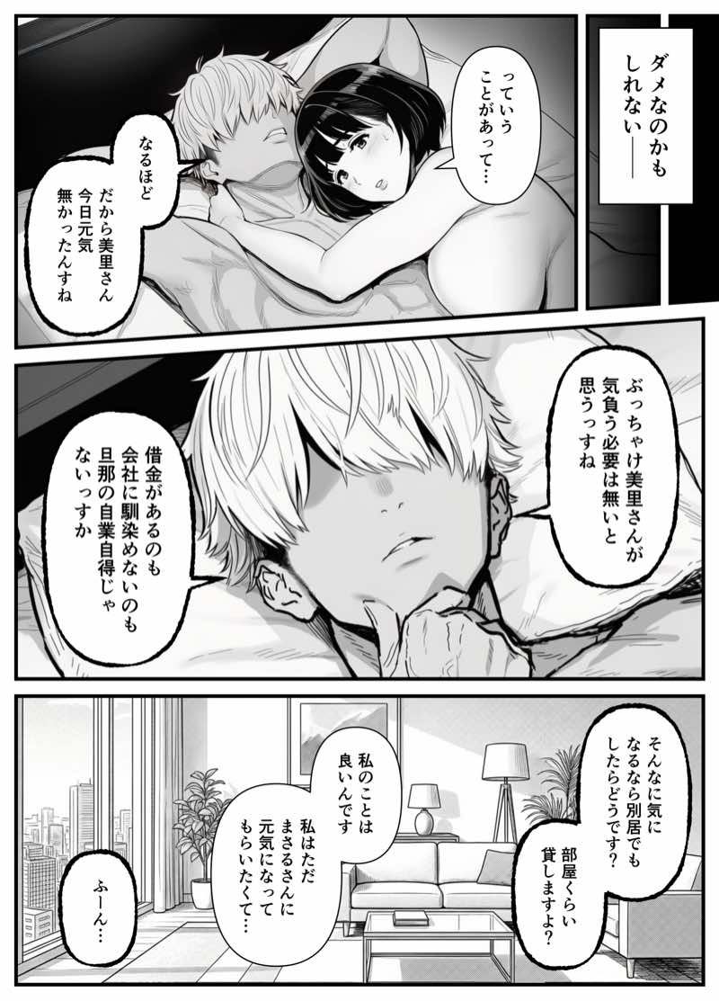 年下金持ち経営者のオナホに堕ちた私2 試し読み22