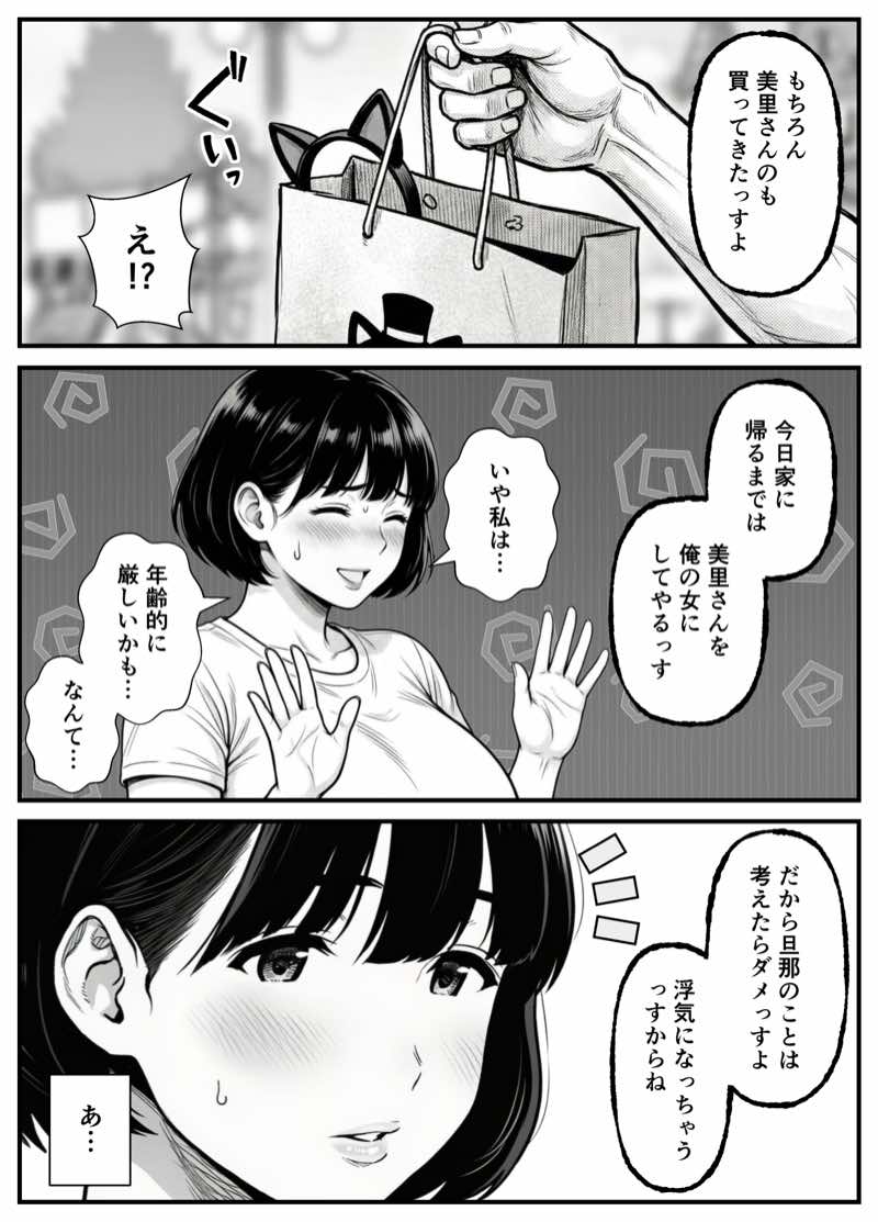 年下金持ち経営者のオナホに堕ちた私2 試し読み26