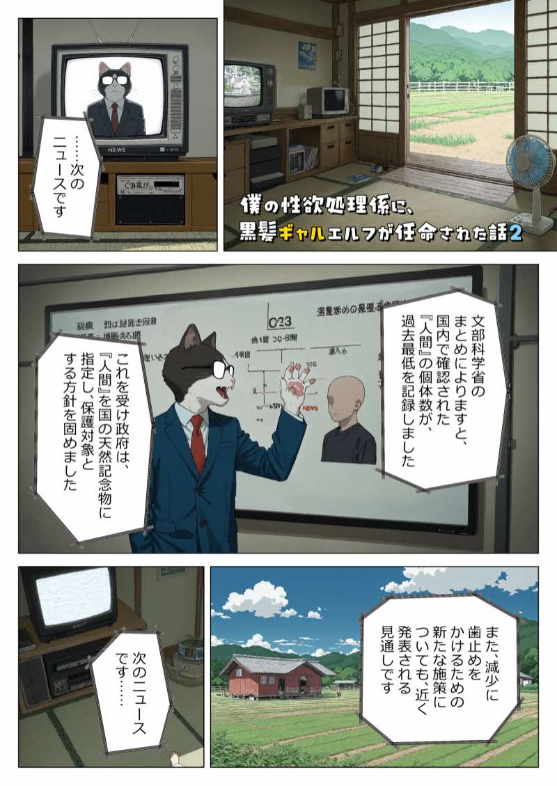 僕の性欲処理係に、黒髪ギャルエルフが任命された話2 試し読み1