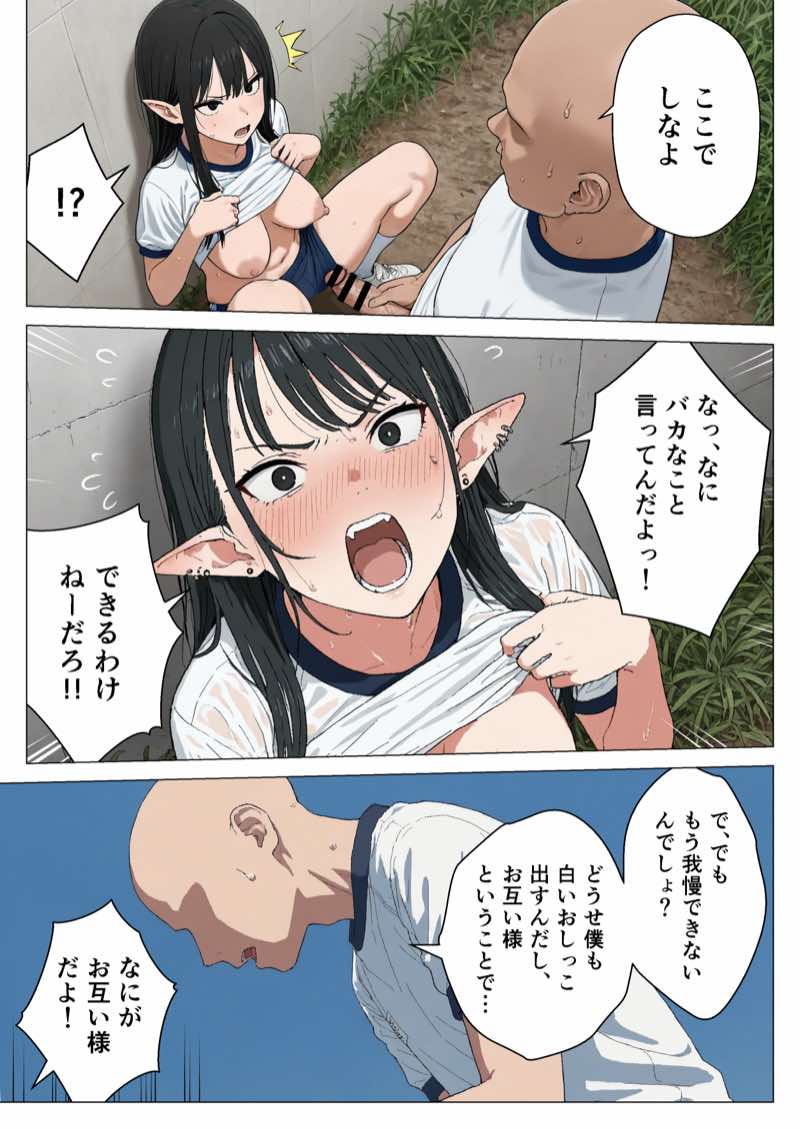 僕の性欲処理係に、黒髪ギャルエルフが任命された話2 試し読み24