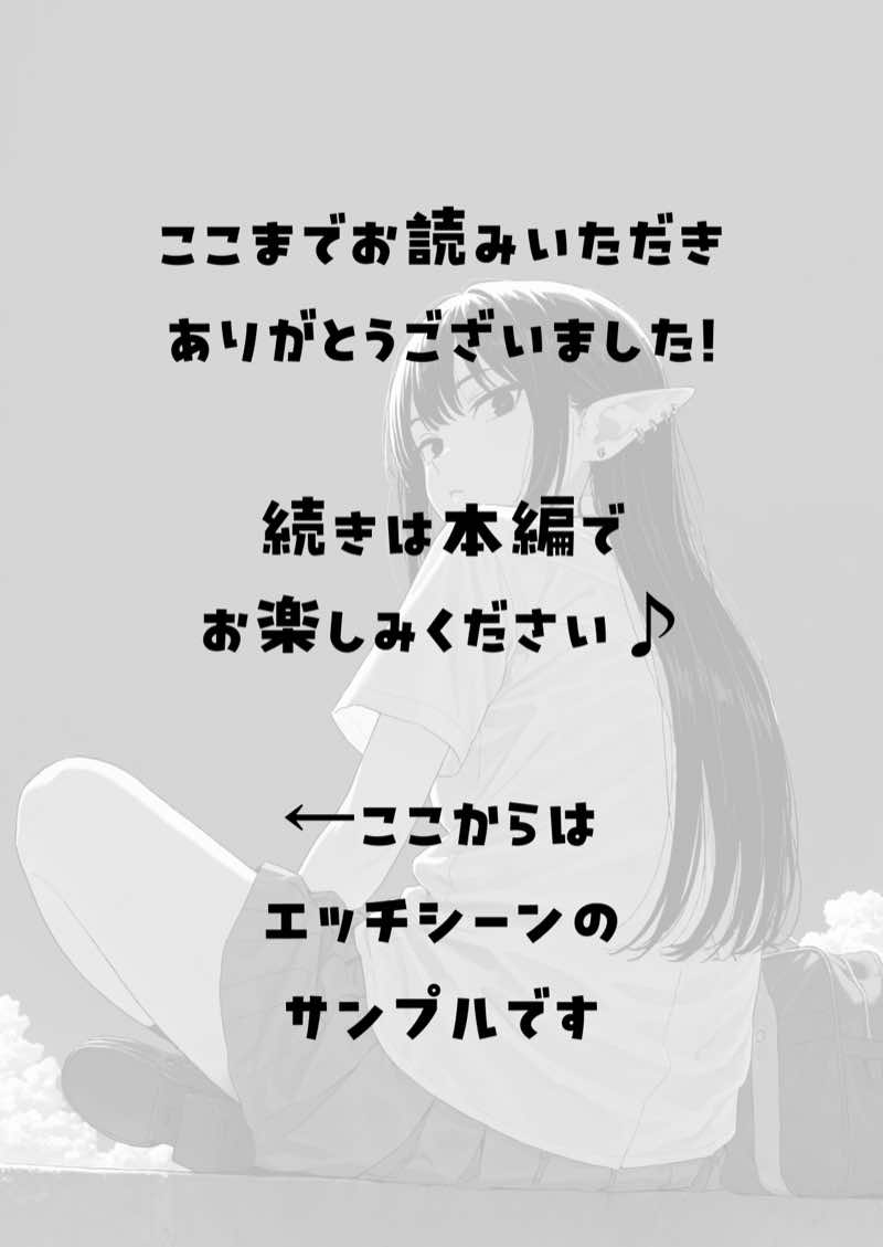 僕の性欲処理係に、黒髪ギャルエルフが任命された話2 試し読み37