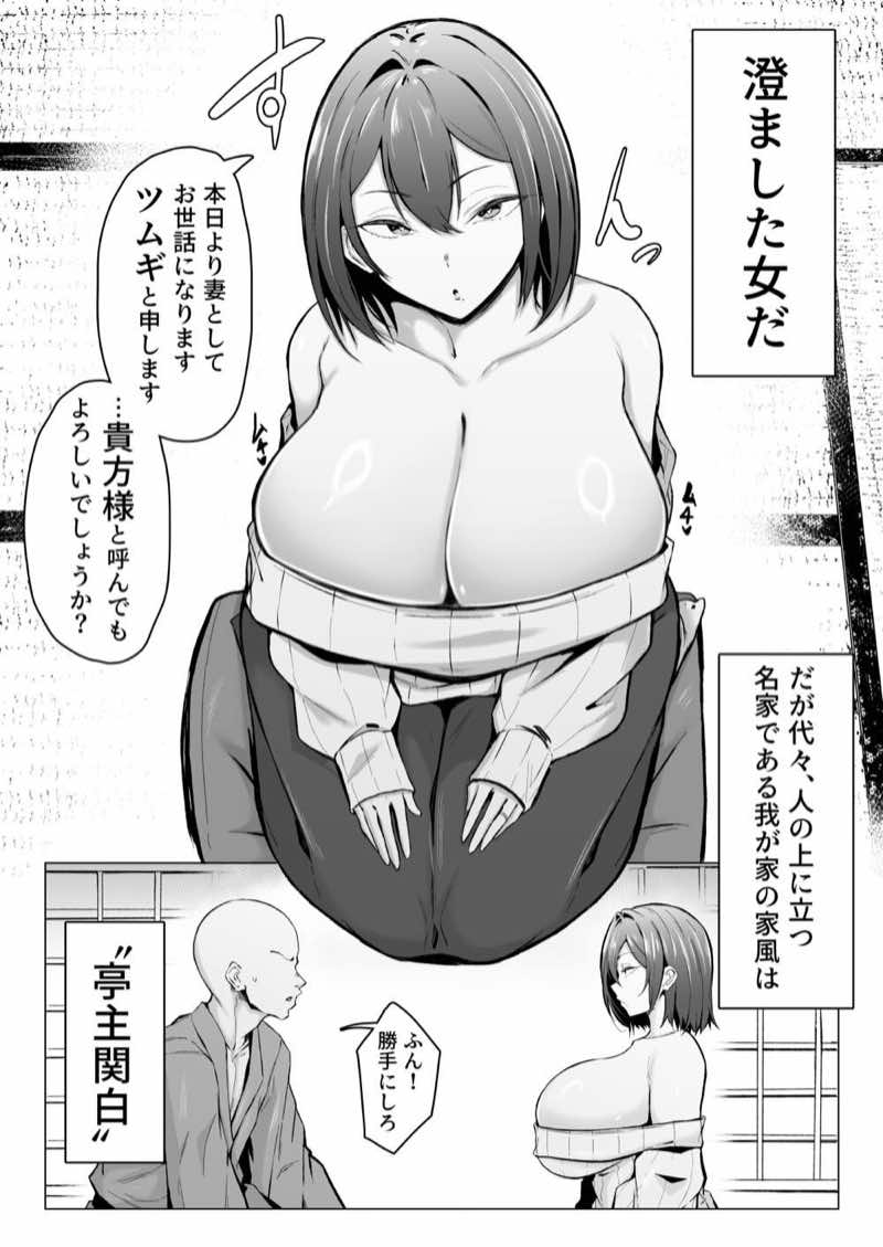 ダウナー人妻は亭主関白夫をワカラせる 試し読み3