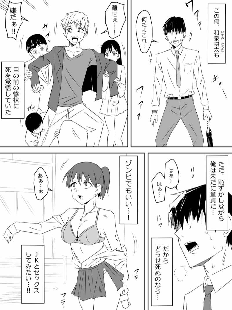 ゾンビハーレムライフ‐総集編I- 試し読み2