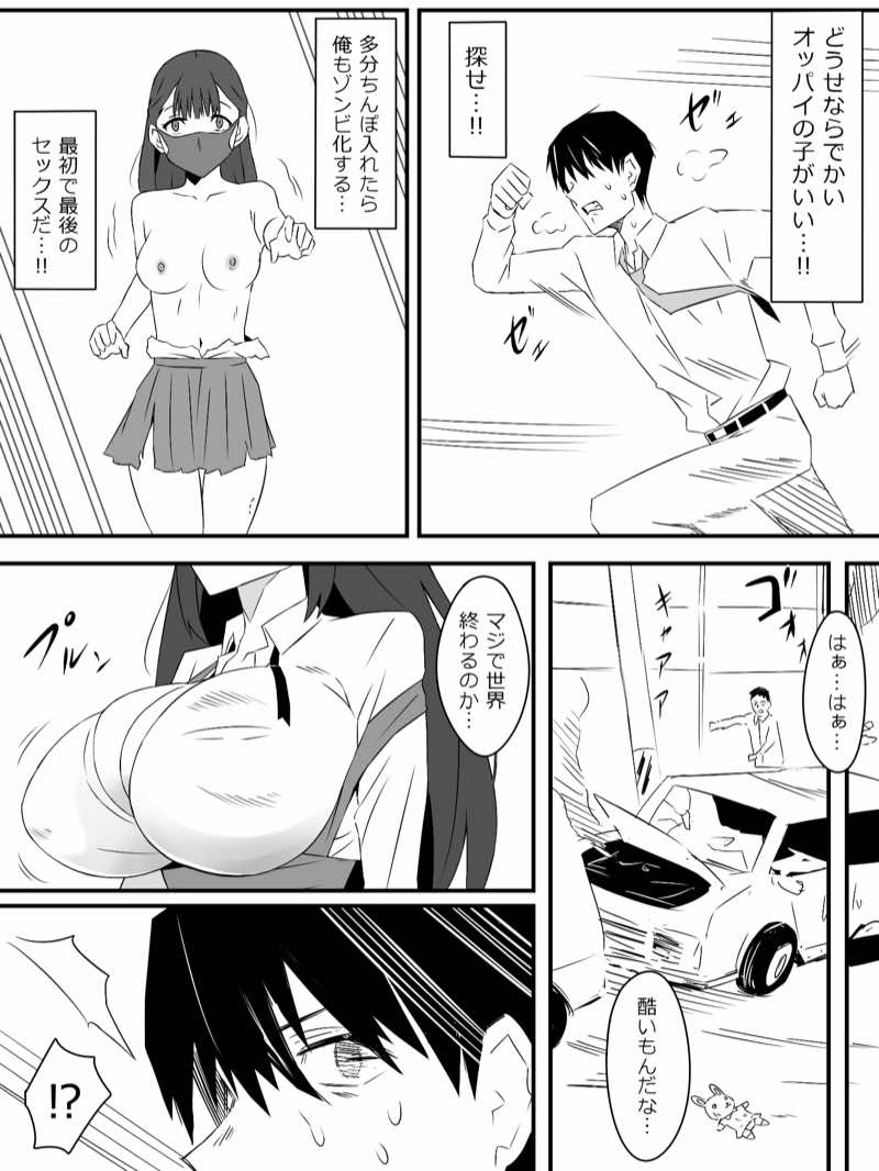 ゾンビハーレムライフ‐総集編I- 試し読み3