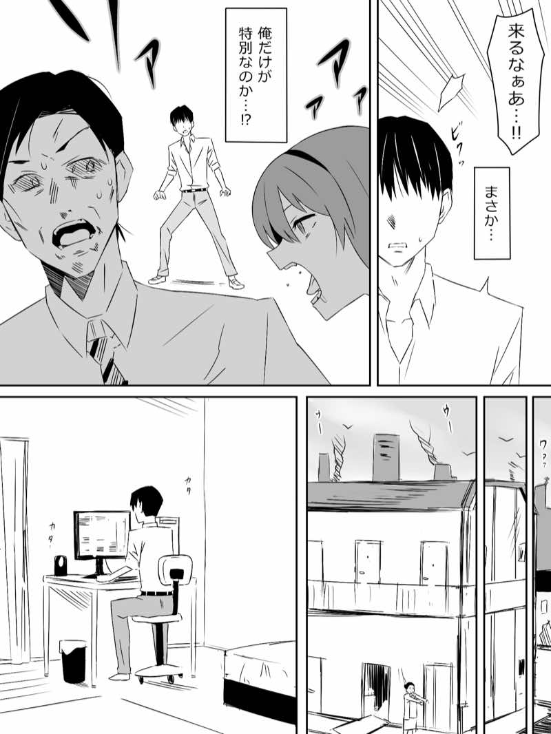 ゾンビハーレムライフ‐総集編I- 試し読み9