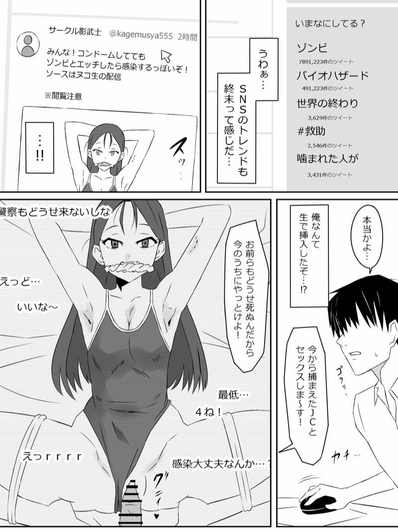 ゾンビハーレムライフ‐総集編I- 試し読み10