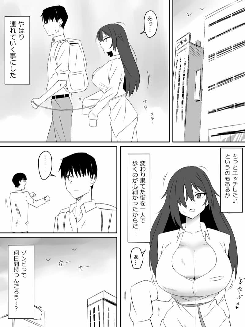ゾンビハーレムライフ‐総集編I- 試し読み14