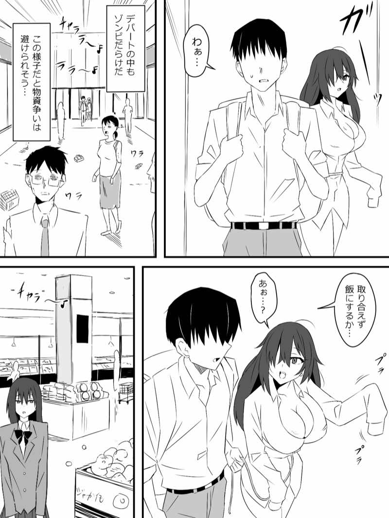 ゾンビハーレムライフ‐総集編I- 試し読み15