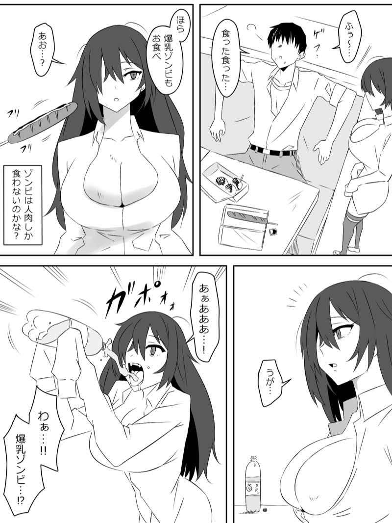 ゾンビハーレムライフ‐総集編I- 試し読み17