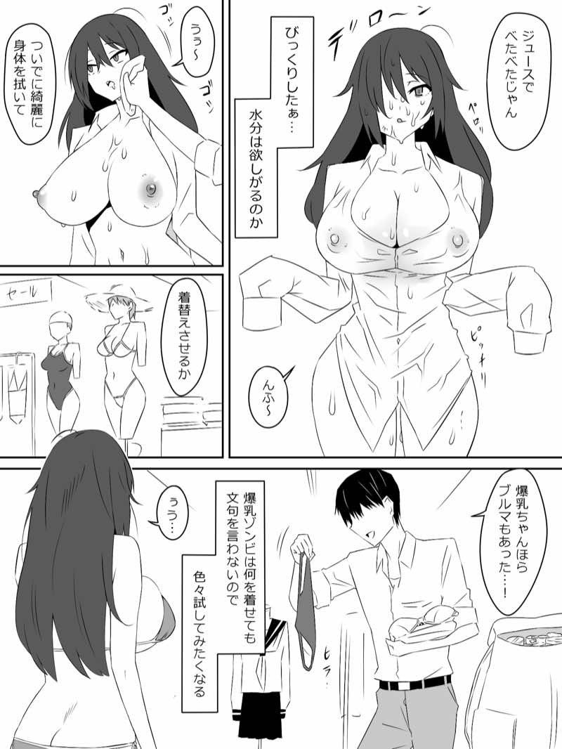 ゾンビハーレムライフ‐総集編I- 試し読み18