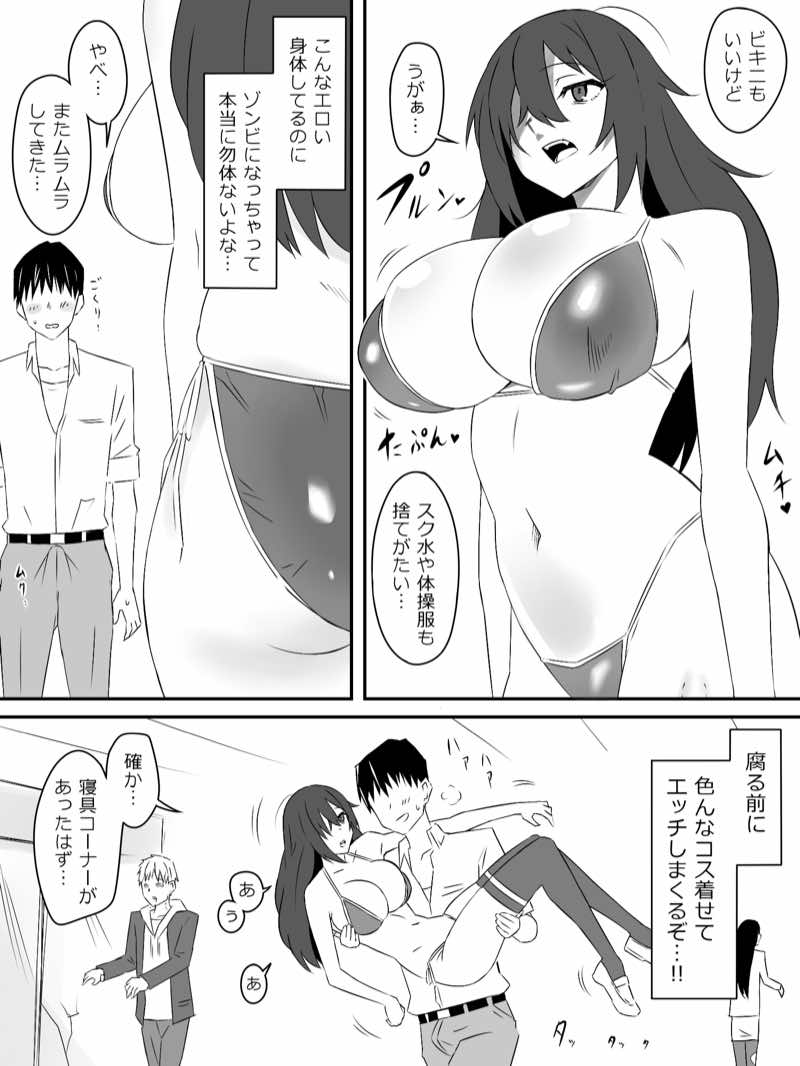 ゾンビハーレムライフ‐総集編I- 試し読み19