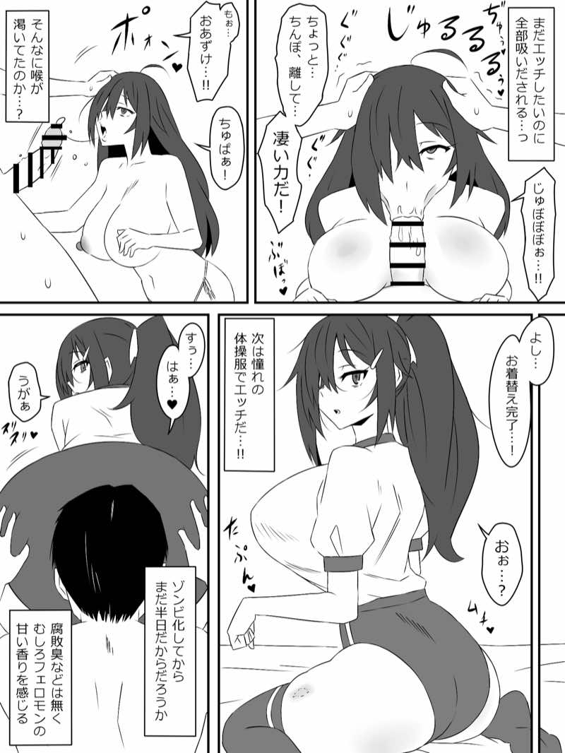 ゾンビハーレムライフ‐総集編I- 試し読み22