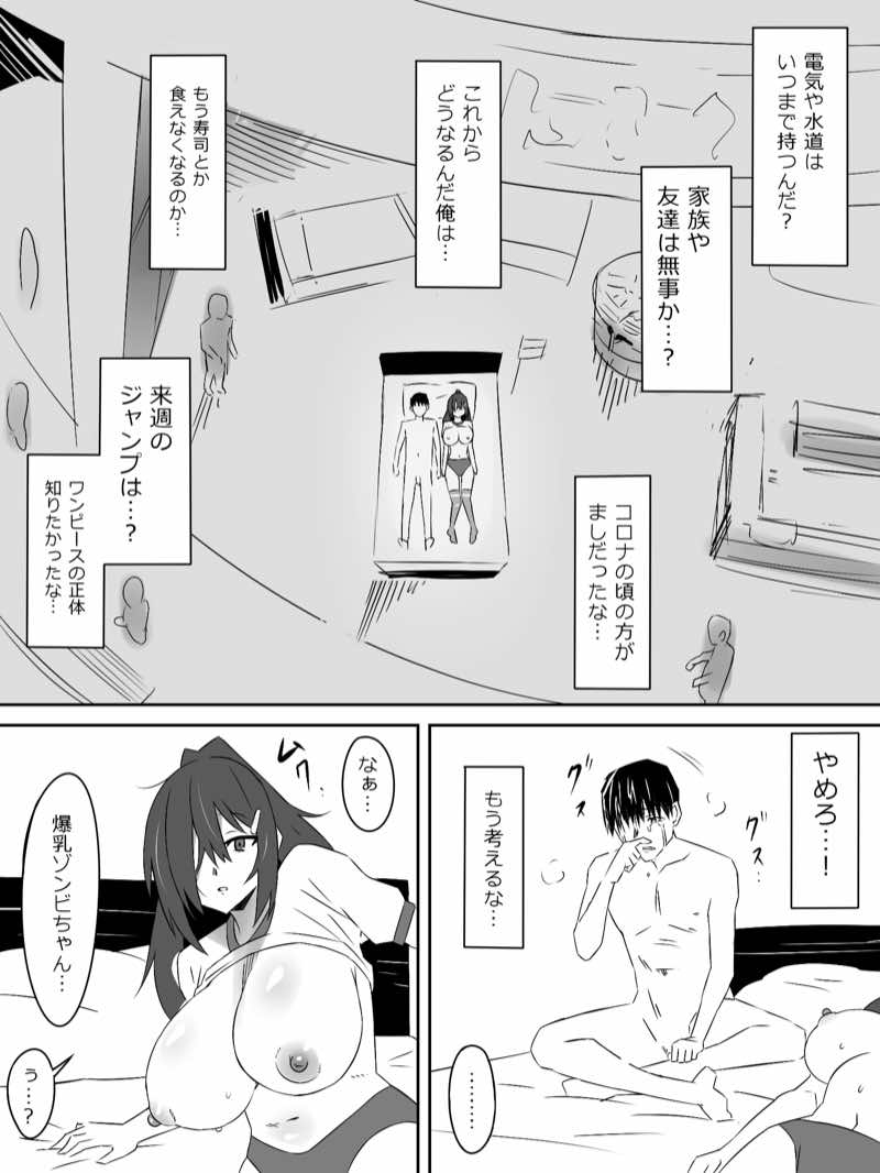 ゾンビハーレムライフ‐総集編I- 試し読み25
