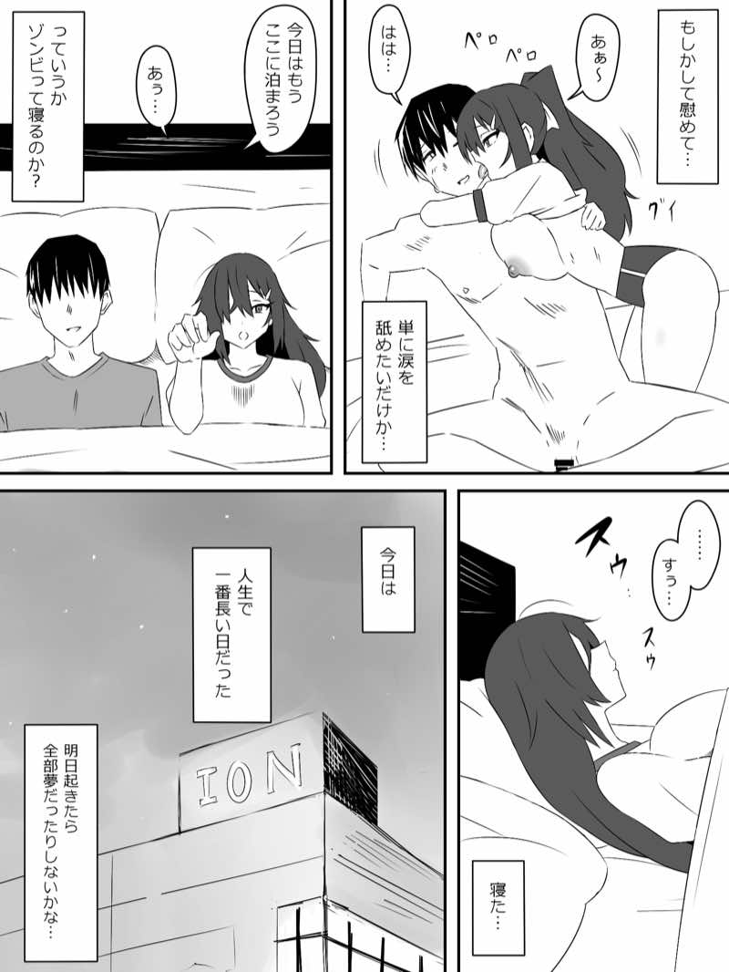 ゾンビハーレムライフ‐総集編I- 試し読み27