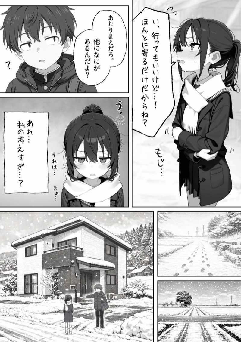 雪の日の逆月さん 〜大雪でちびかわ同級生を泊めたら、朝まで止まらなかった話〜 【FANZA限定特装版】 試し読み5
