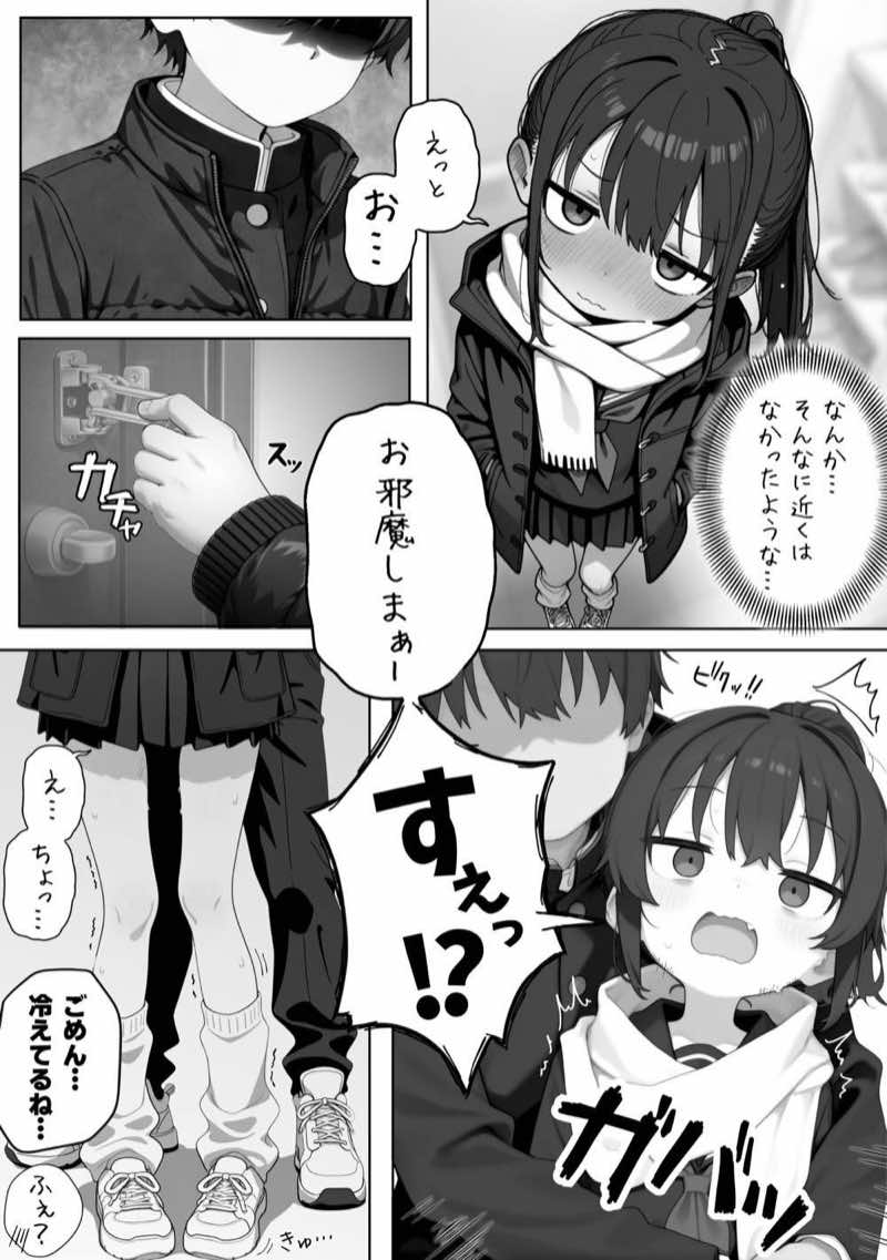 雪の日の逆月さん 〜大雪でちびかわ同級生を泊めたら、朝まで止まらなかった話〜 【FANZA限定特装版】 試し読み6