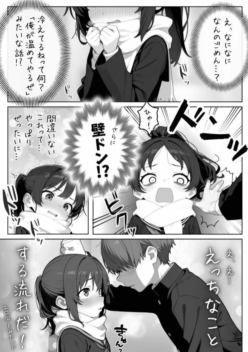 雪の日の逆月さん 〜大雪でちびかわ同級生を泊めたら、朝まで止まらなかった話〜 【FANZA限定特装版】 試し読み7