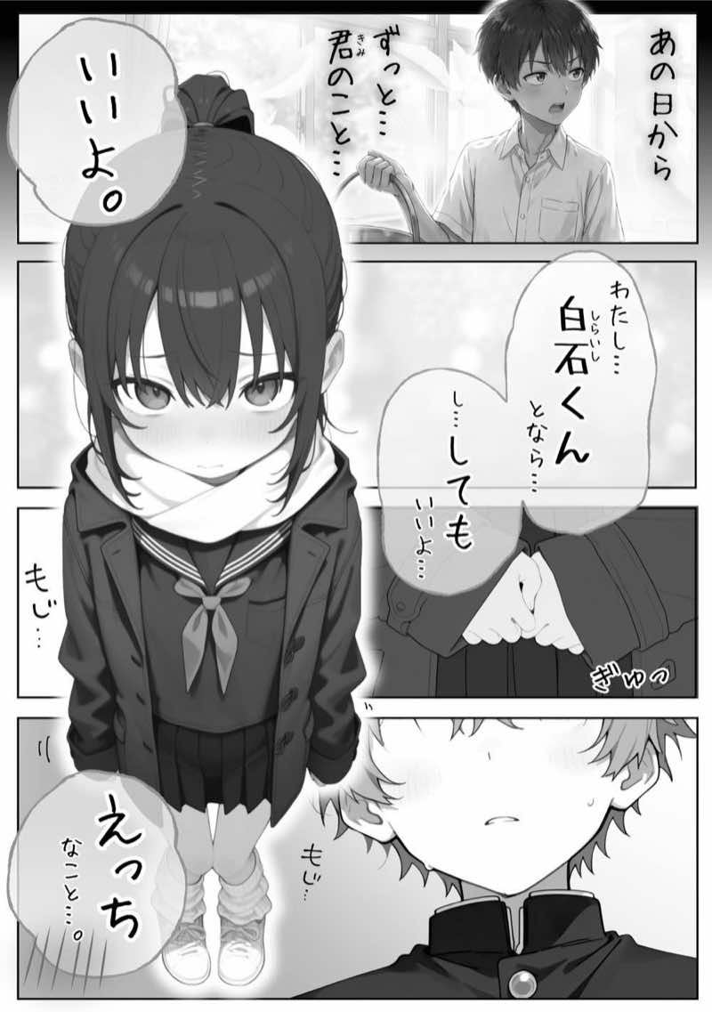 雪の日の逆月さん 〜大雪でちびかわ同級生を泊めたら、朝まで止まらなかった話〜 【FANZA限定特装版】 試し読み9