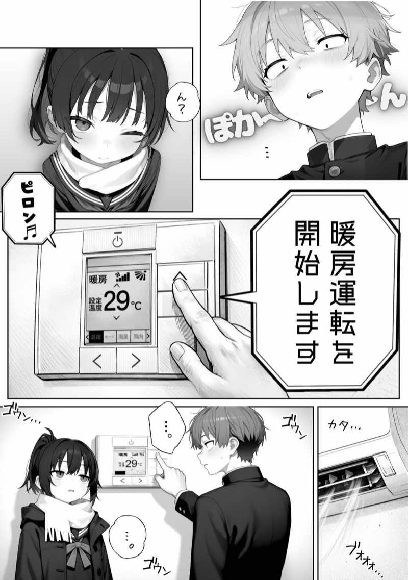 雪の日の逆月さん 〜大雪でちびかわ同級生を泊めたら、朝まで止まらなかった話〜 【FANZA限定特装版】 試し読み10