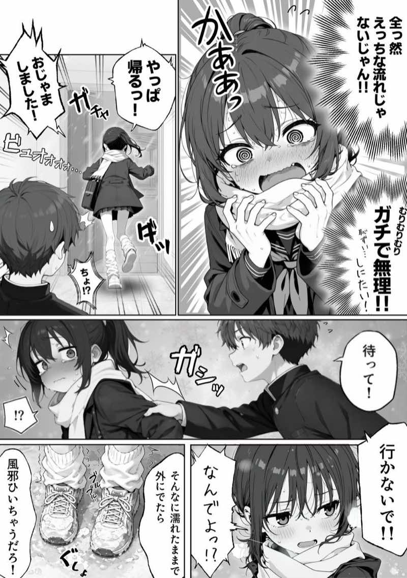 雪の日の逆月さん 〜大雪でちびかわ同級生を泊めたら、朝まで止まらなかった話〜 【FANZA限定特装版】 試し読み12