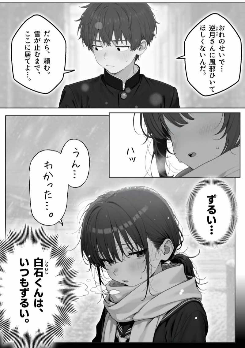 雪の日の逆月さん 〜大雪でちびかわ同級生を泊めたら、朝まで止まらなかった話〜 【FANZA限定特装版】 試し読み13