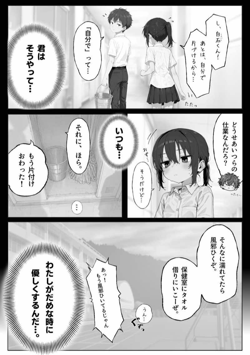 雪の日の逆月さん 〜大雪でちびかわ同級生を泊めたら、朝まで止まらなかった話〜 【FANZA限定特装版】 試し読み14