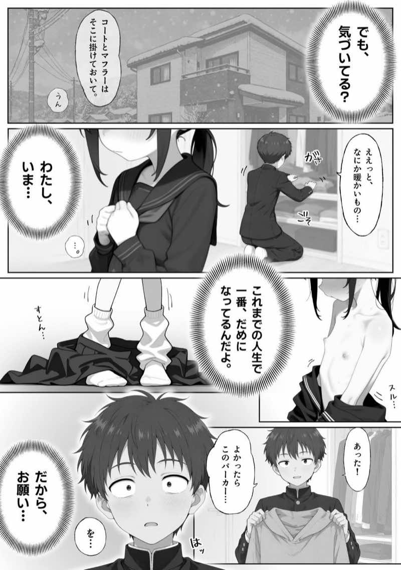 雪の日の逆月さん 〜大雪でちびかわ同級生を泊めたら、朝まで止まらなかった話〜 【FANZA限定特装版】 試し読み15