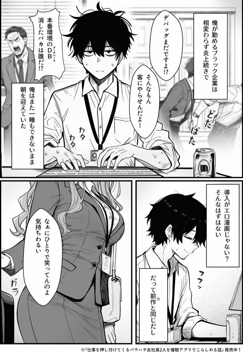 やる気のないZ世代後輩を着替&催●アプリでこらしめる話 試し読み3