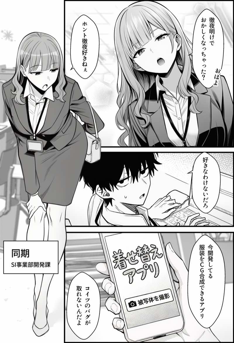 やる気のないZ世代後輩を着替&催●アプリでこらしめる話 試し読み4