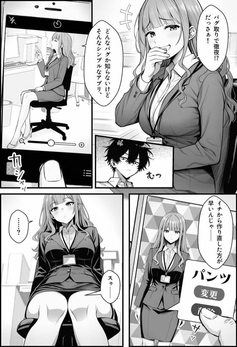 やる気のないZ世代後輩を着替&催●アプリでこらしめる話 試し読み5