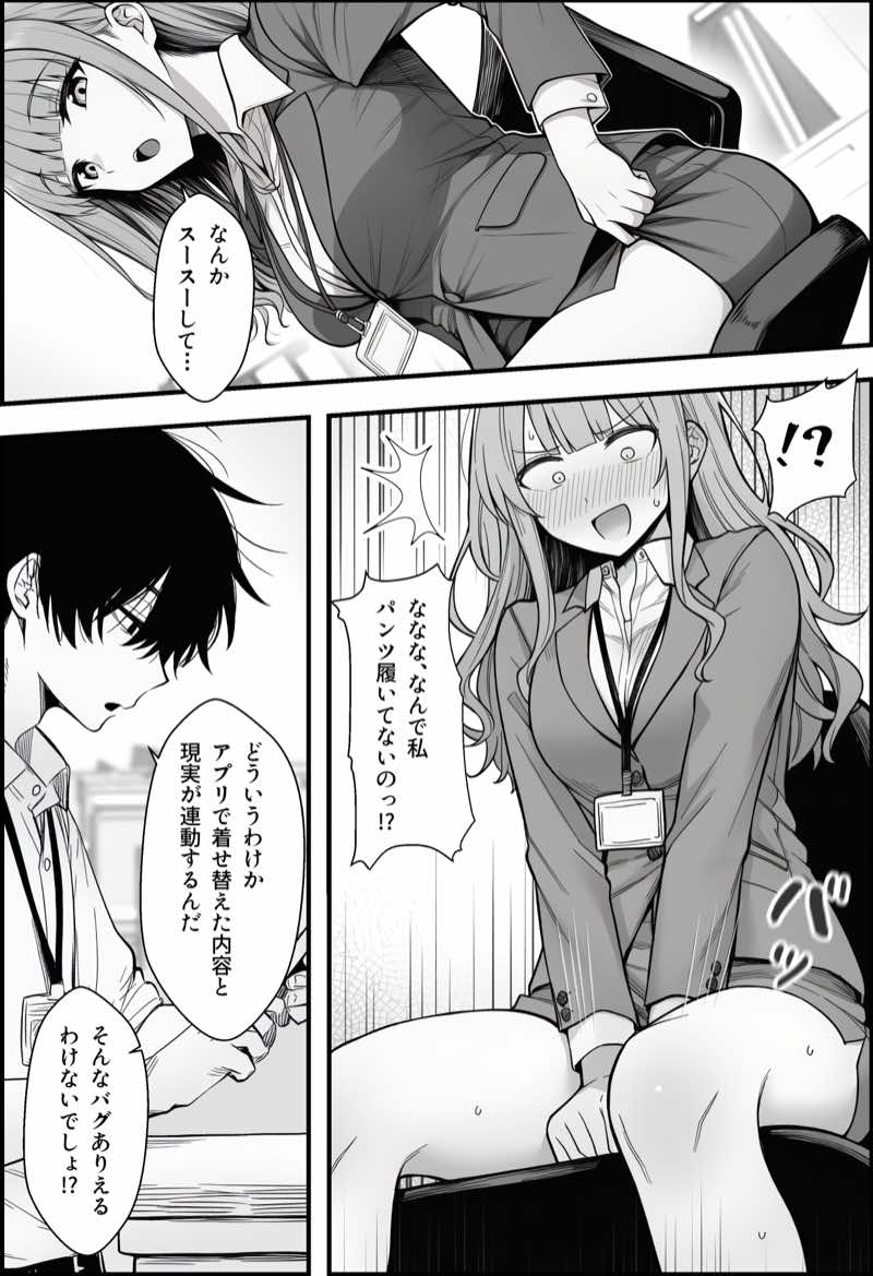 やる気のないZ世代後輩を着替&催●アプリでこらしめる話 試し読み6